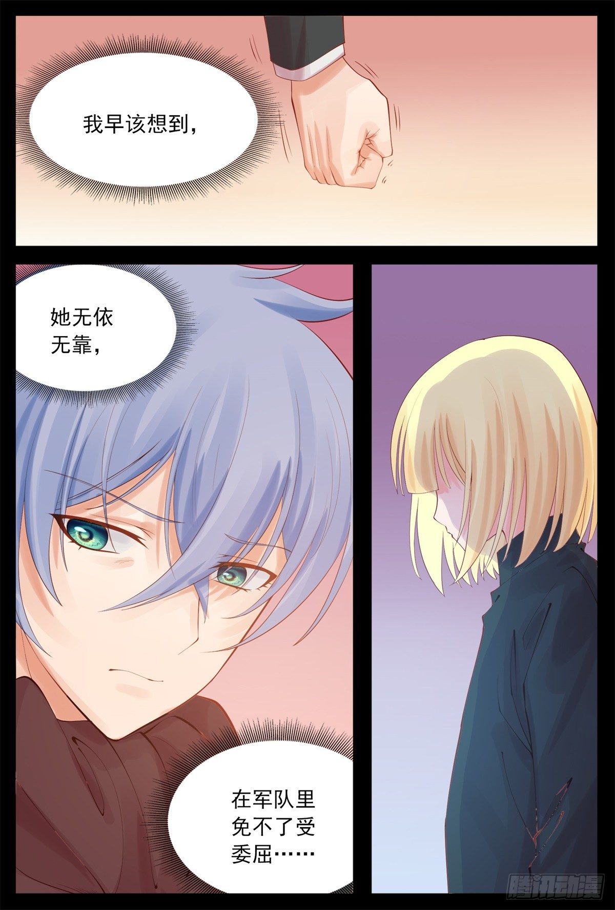 取得信任-第56话