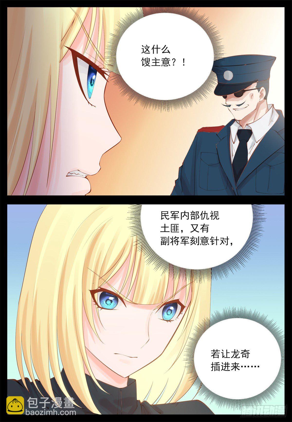 各怀鬼胎-第58话