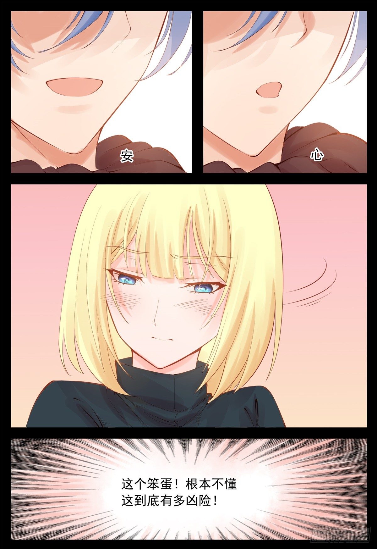 各怀鬼胎-第58话