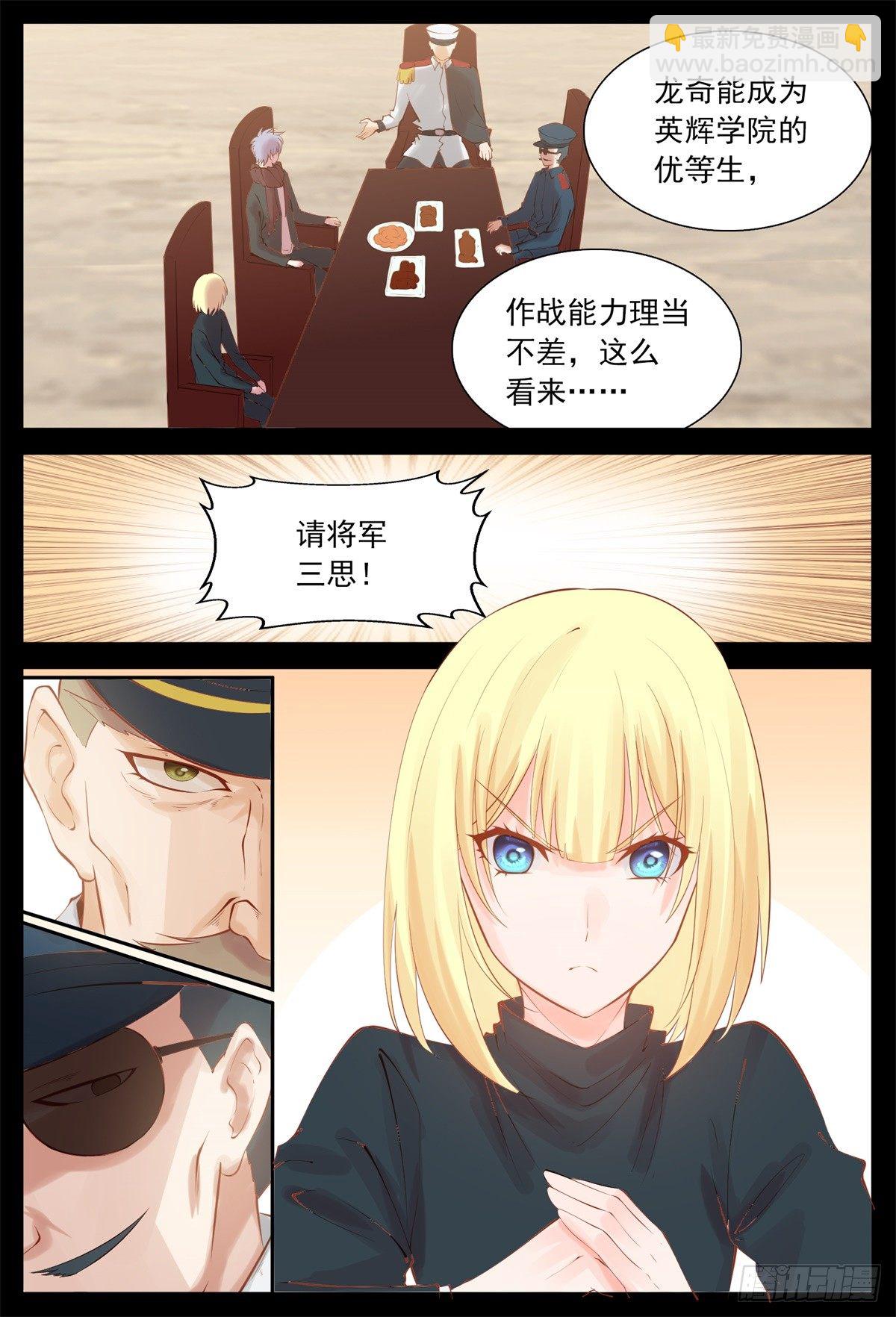 各怀鬼胎-第58话