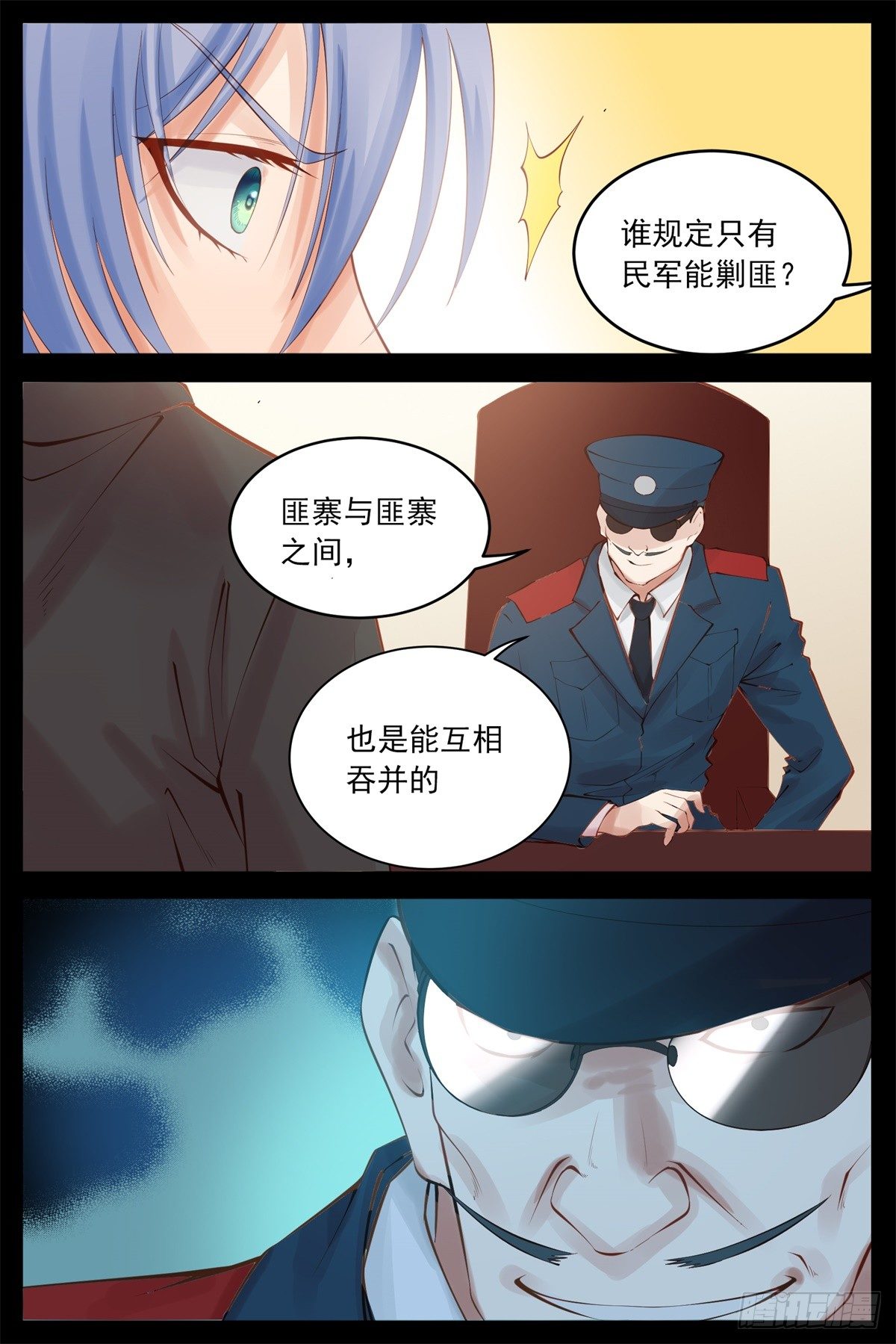 各怀鬼胎-第58话