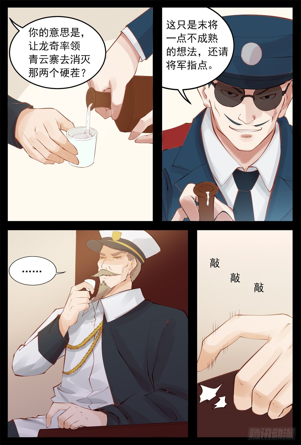 各怀鬼胎-第58话