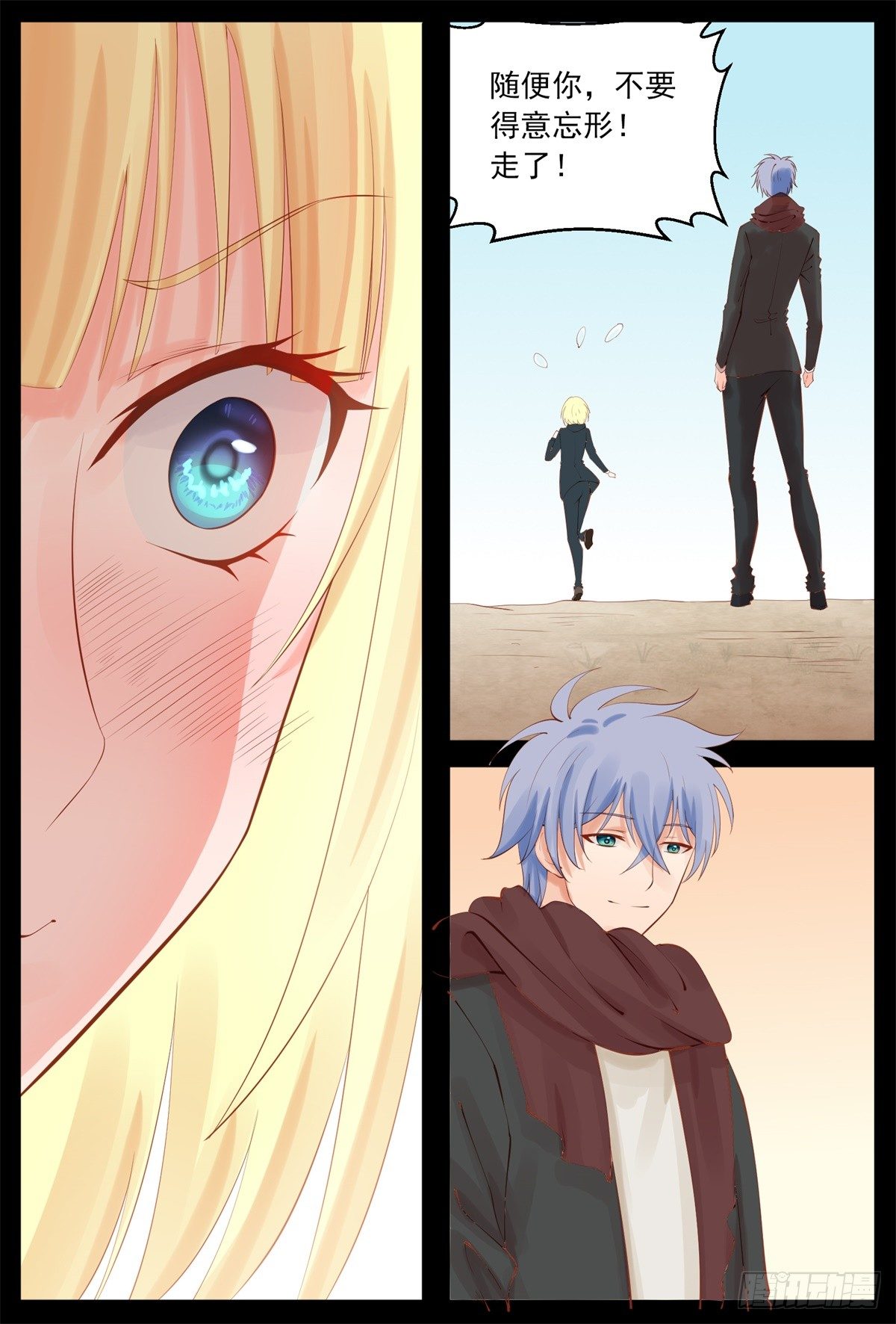 暧昧的称呼-第60话