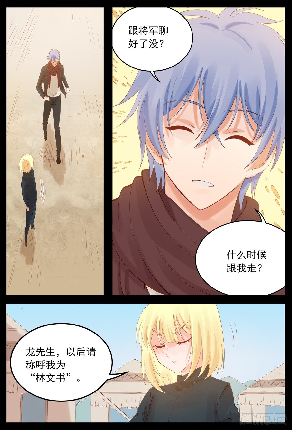 暧昧的称呼-第60话