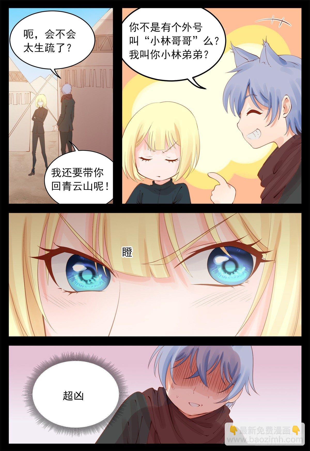 暧昧的称呼-第60话