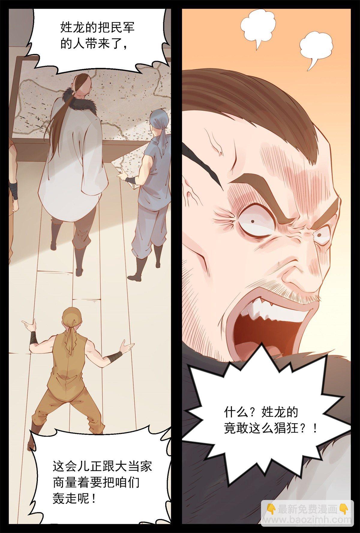 遣散土匪-第62话