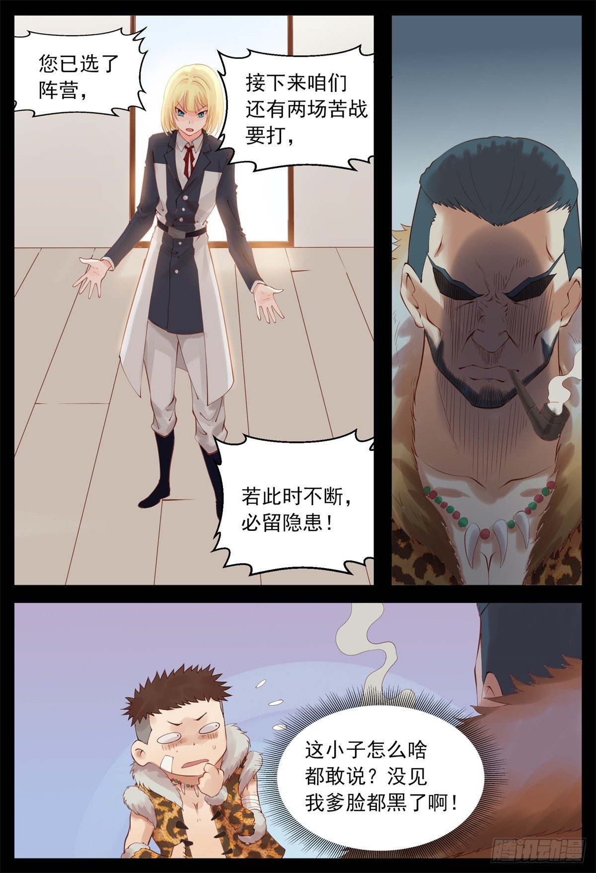 遣散土匪-第62话