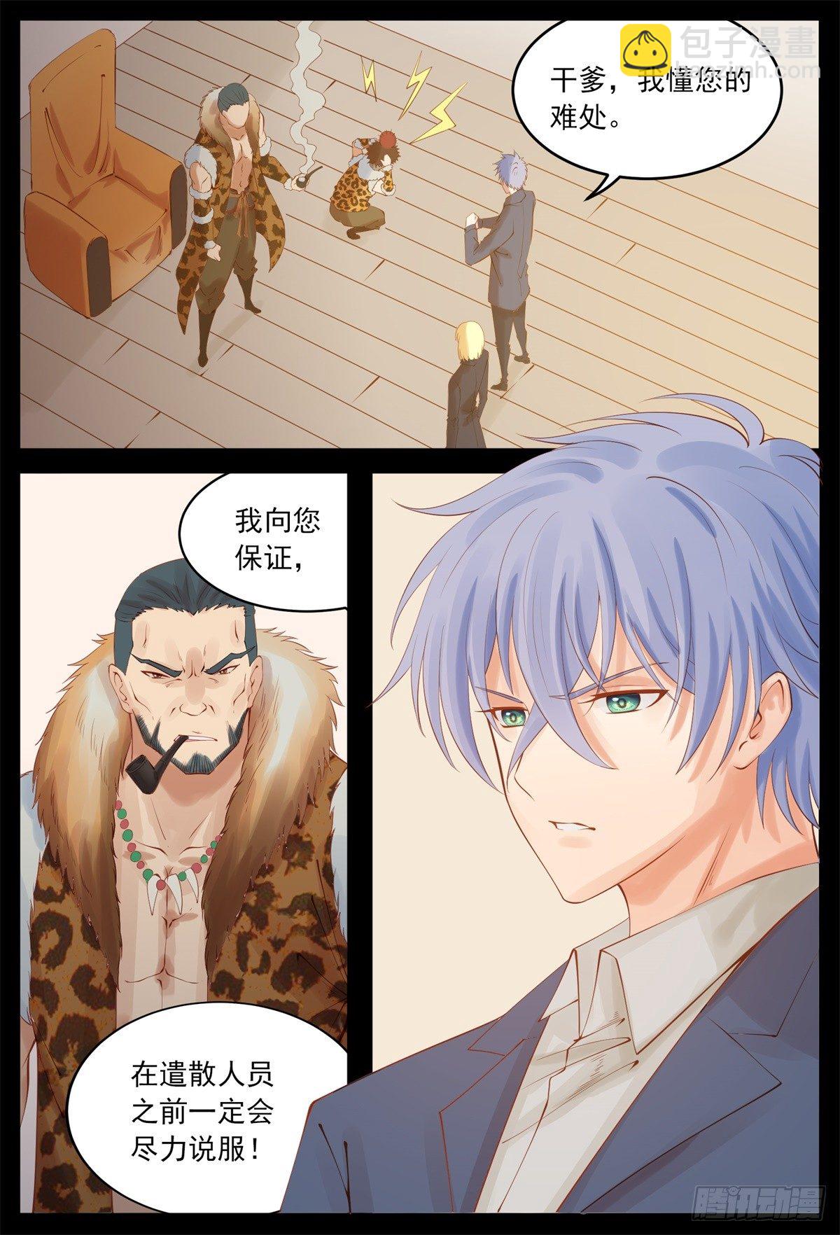 遣散土匪-第62话