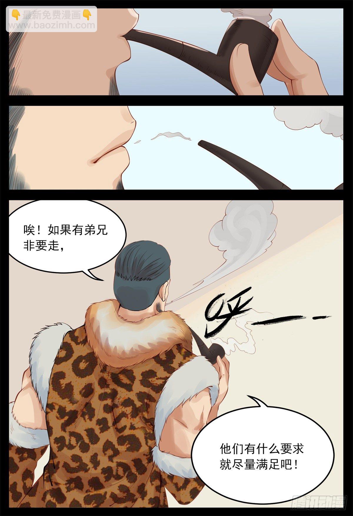 遣散土匪-第62话