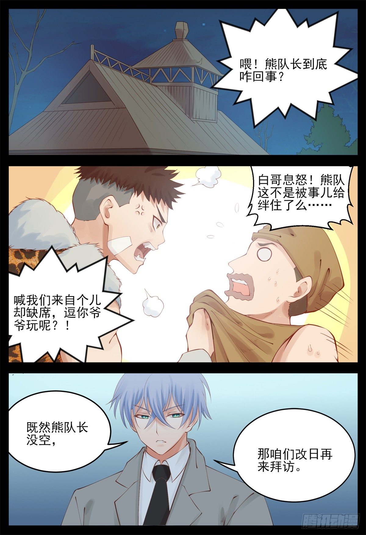 曼语被抓-第64话