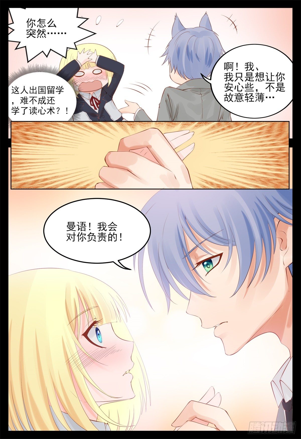 跟我住吧-第66话