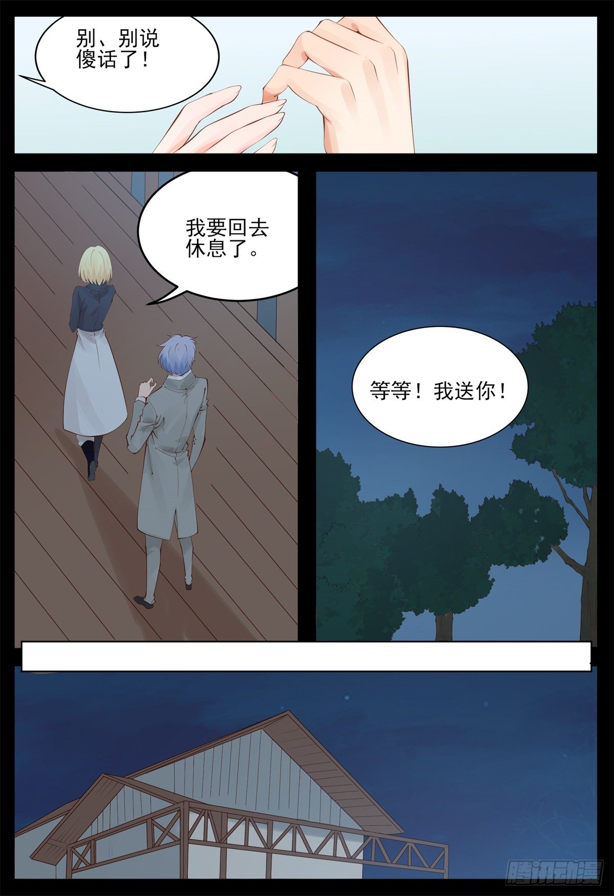 跟我住吧-第66话