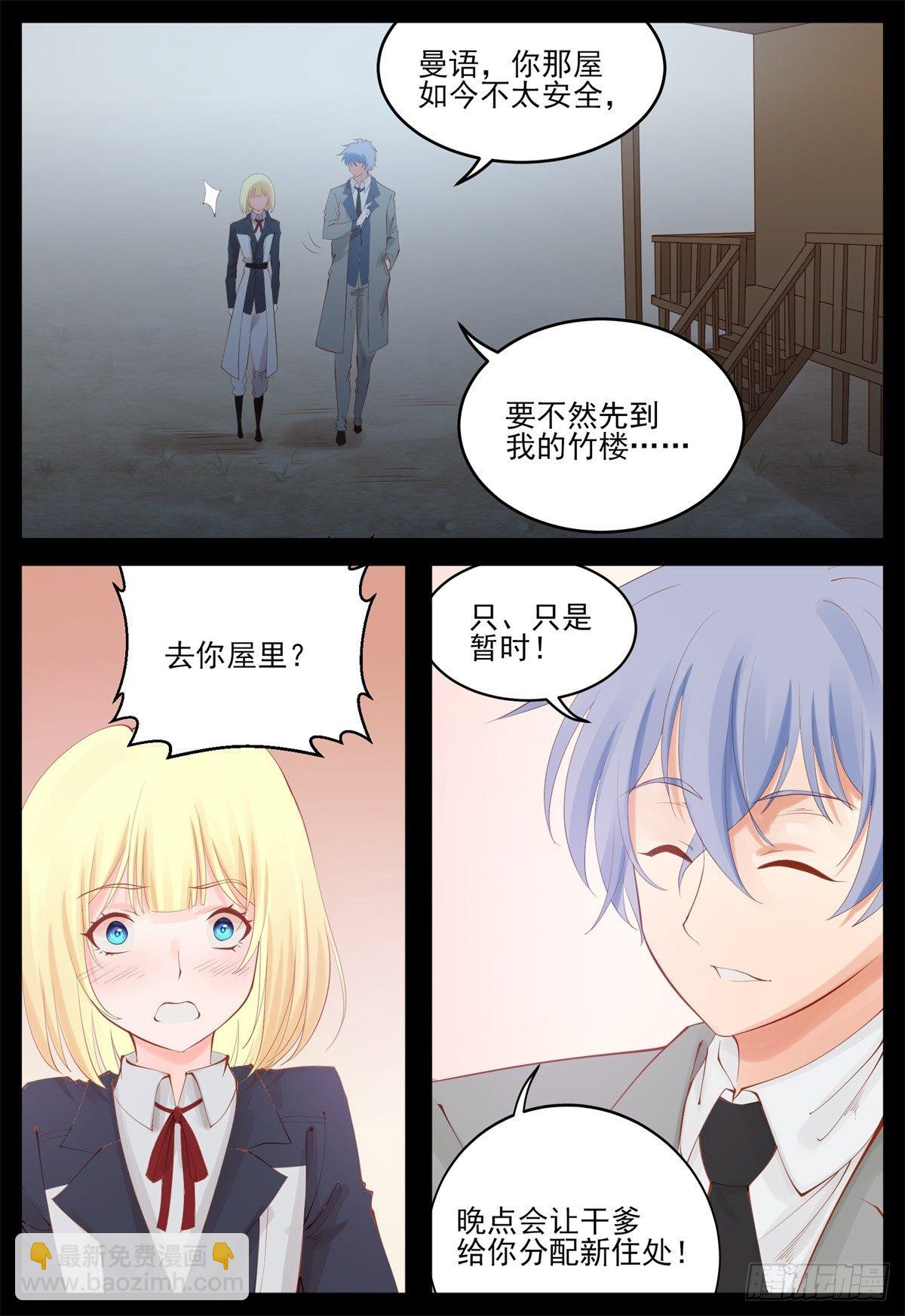 跟我住吧-第66话