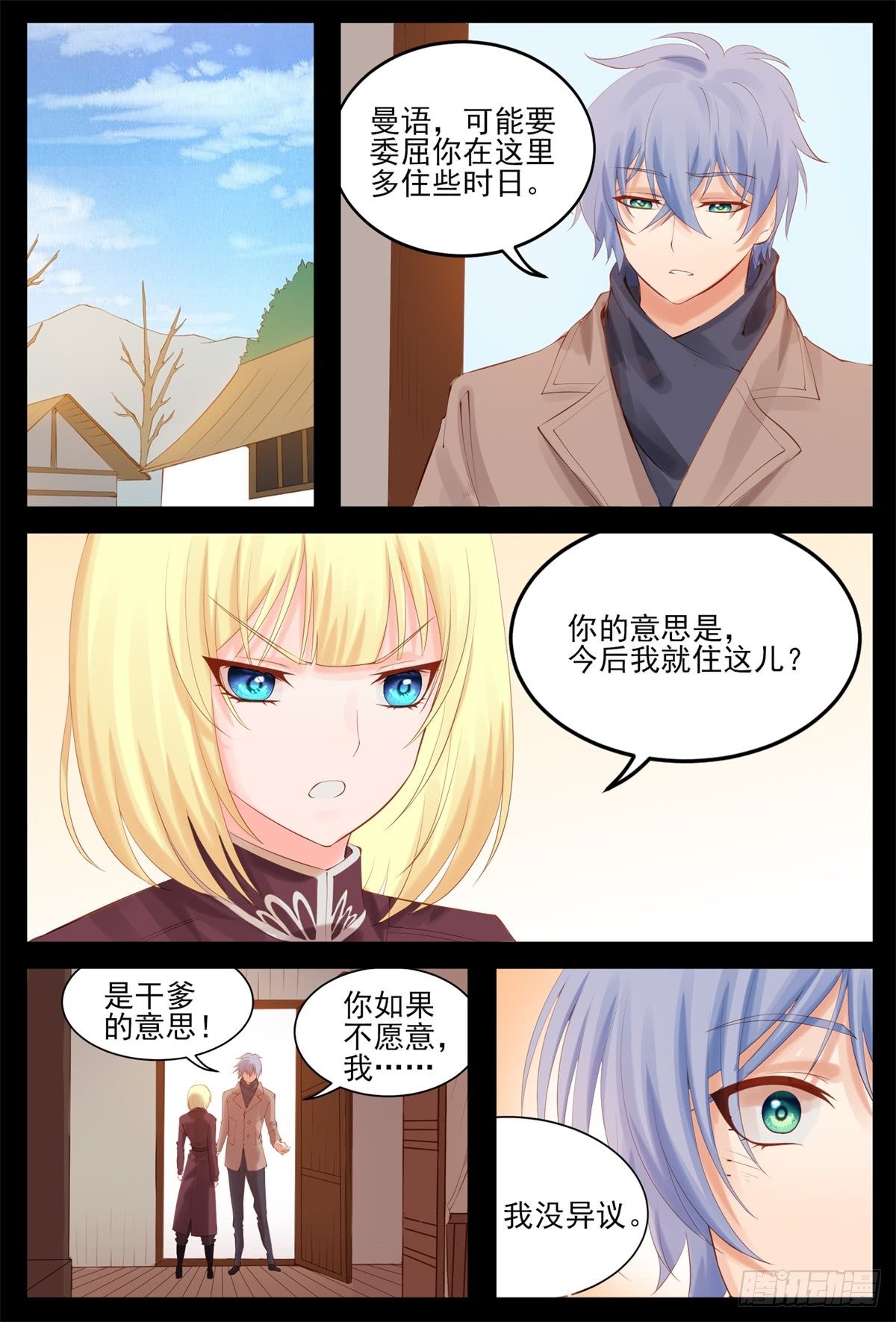 我不会让你失望-第68话