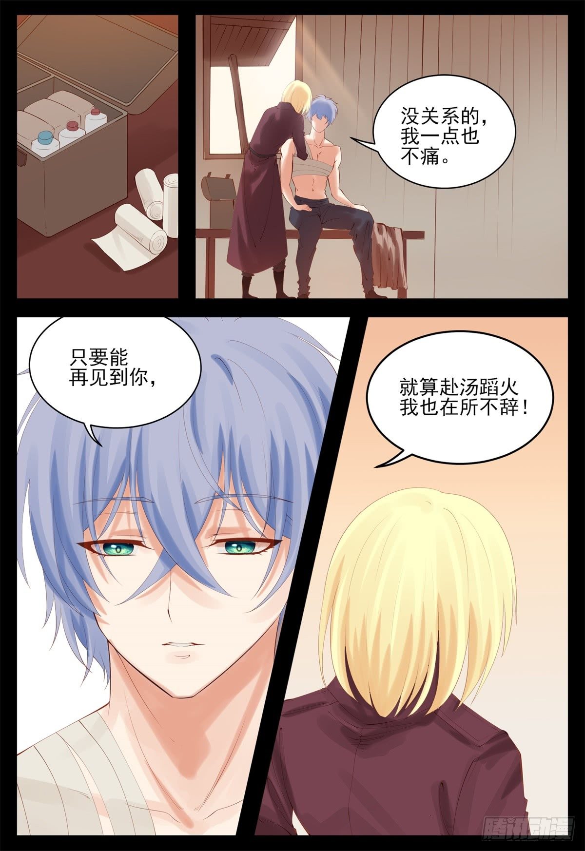 我不会让你失望-第68话