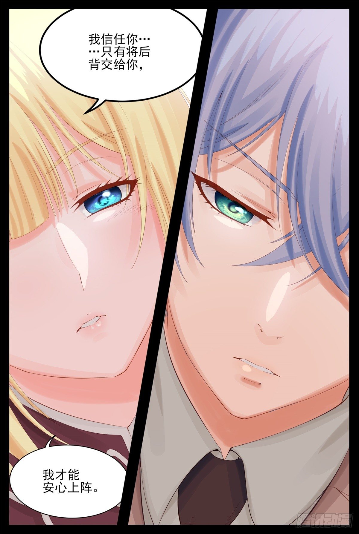 我只信任你-第70话