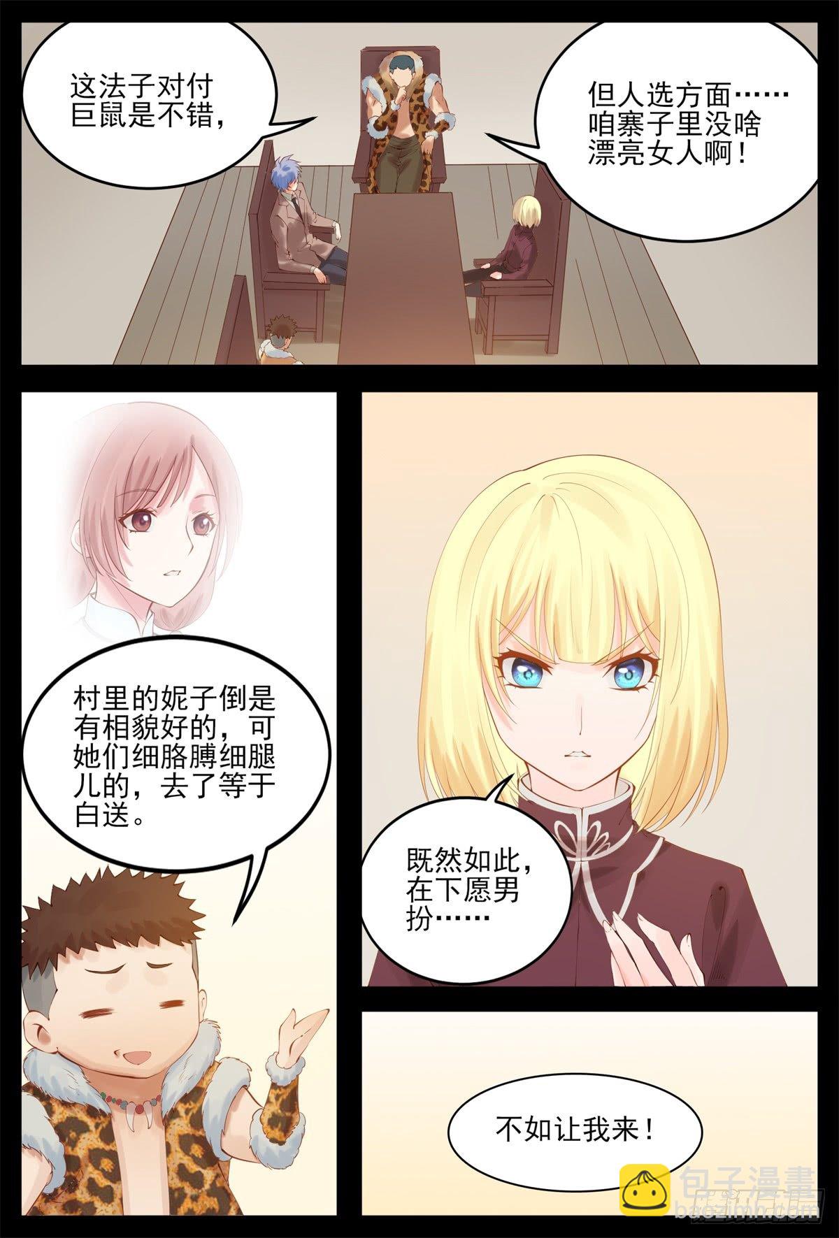 我只信任你-第70话