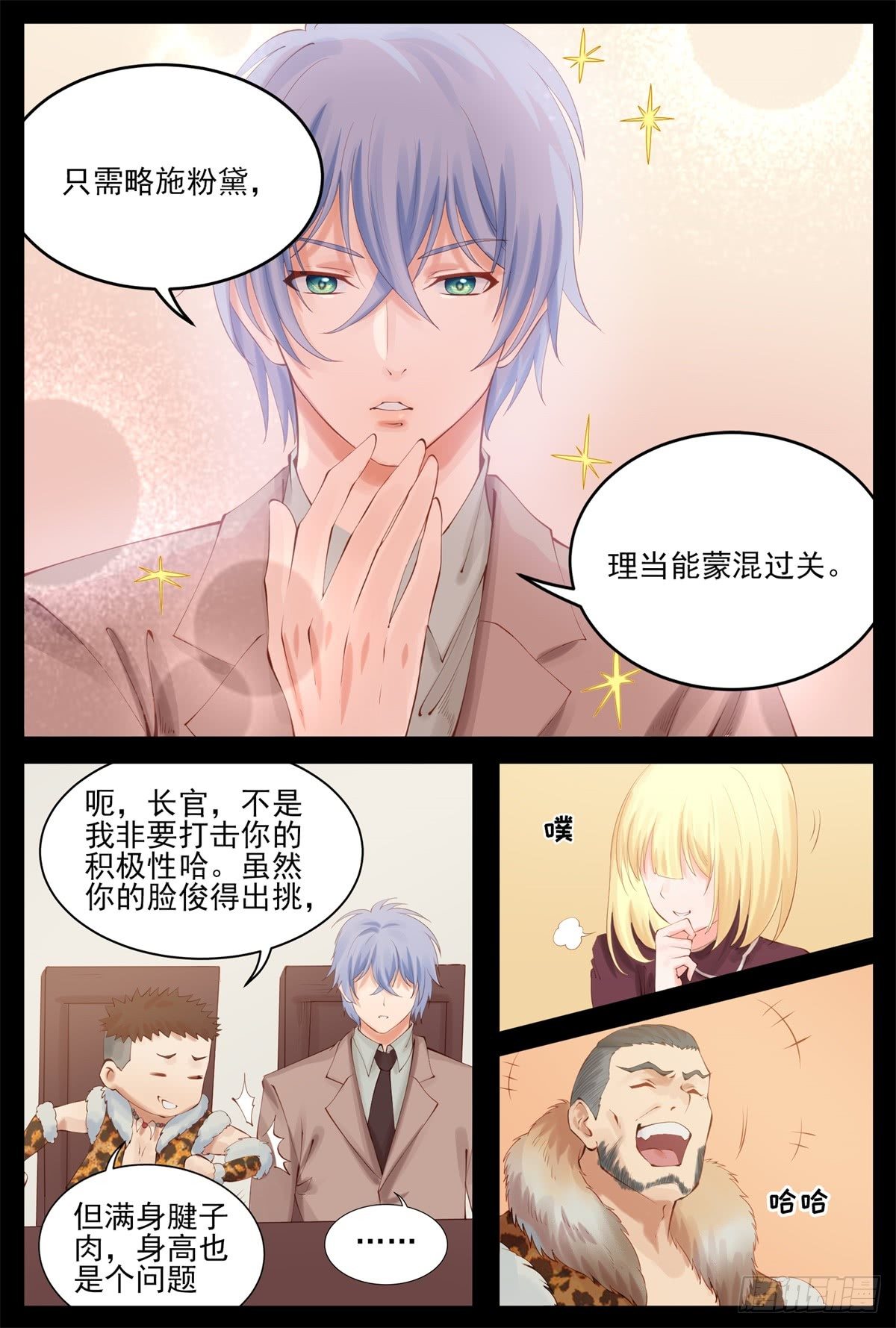 我只信任你-第70话