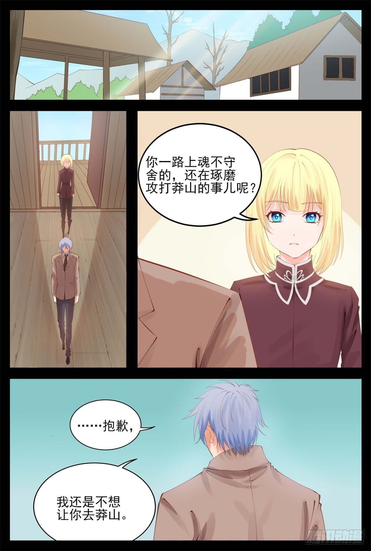 我只信任你-第70话