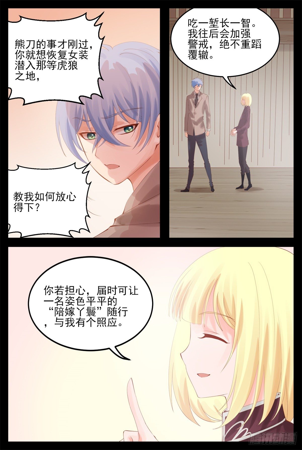 我只信任你-第70话