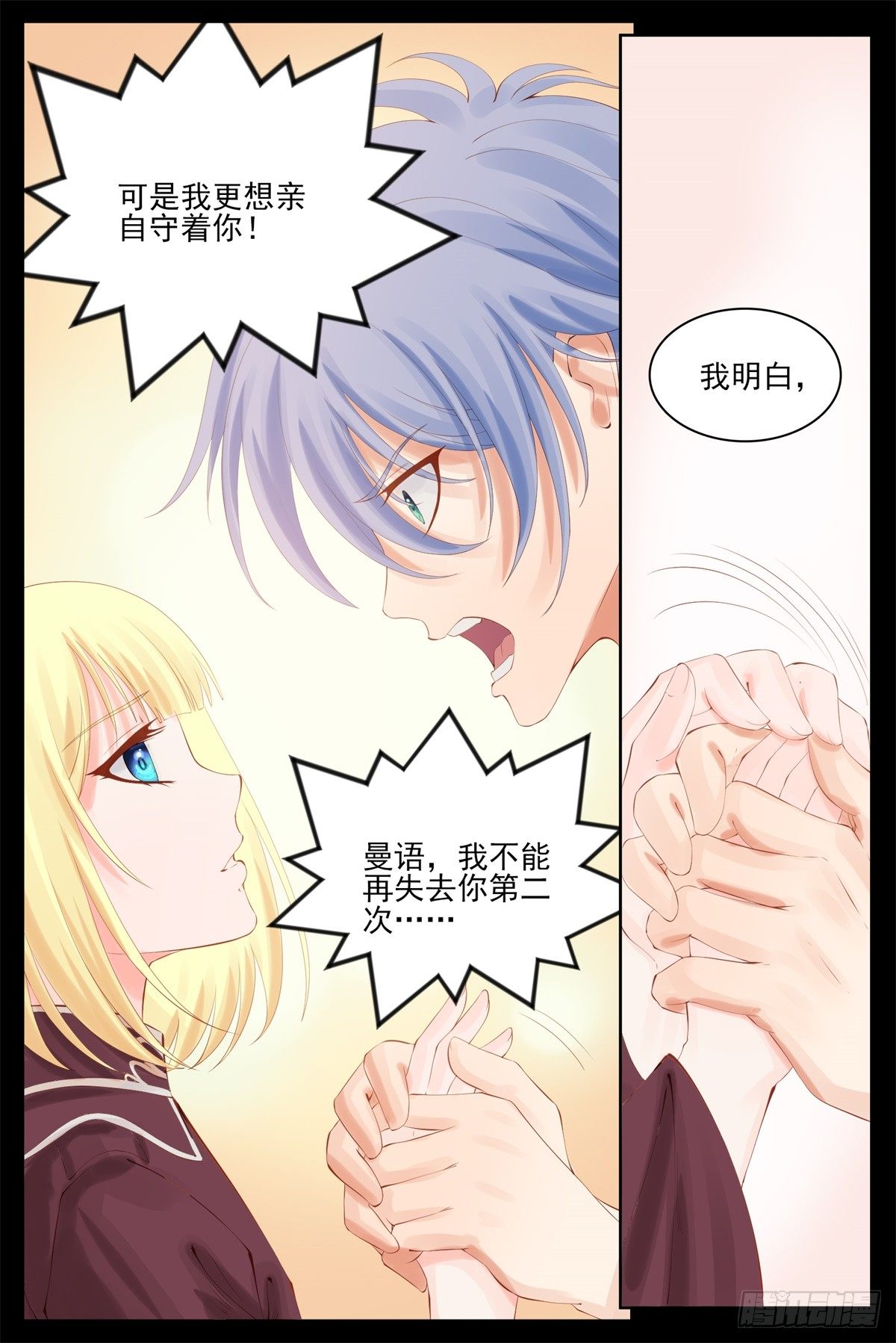 我只信任你-第70话