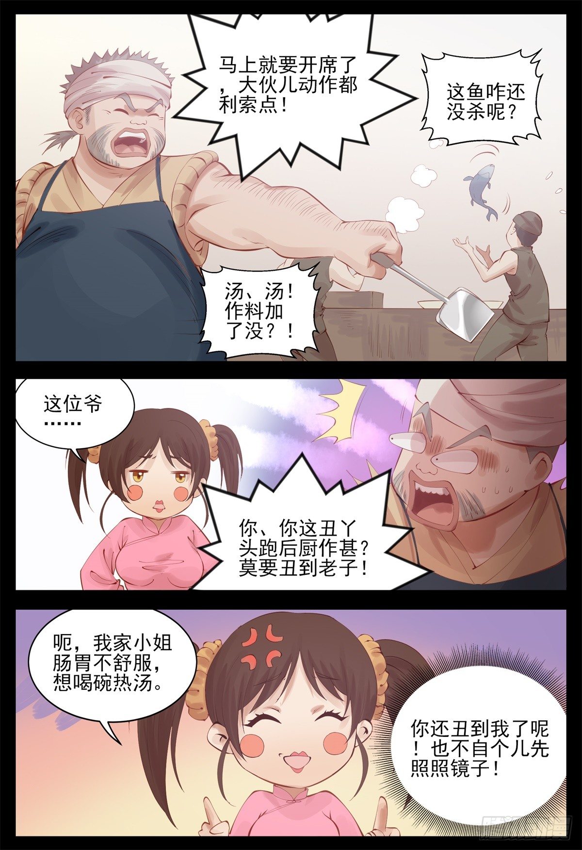 敢抢我老婆-第72话