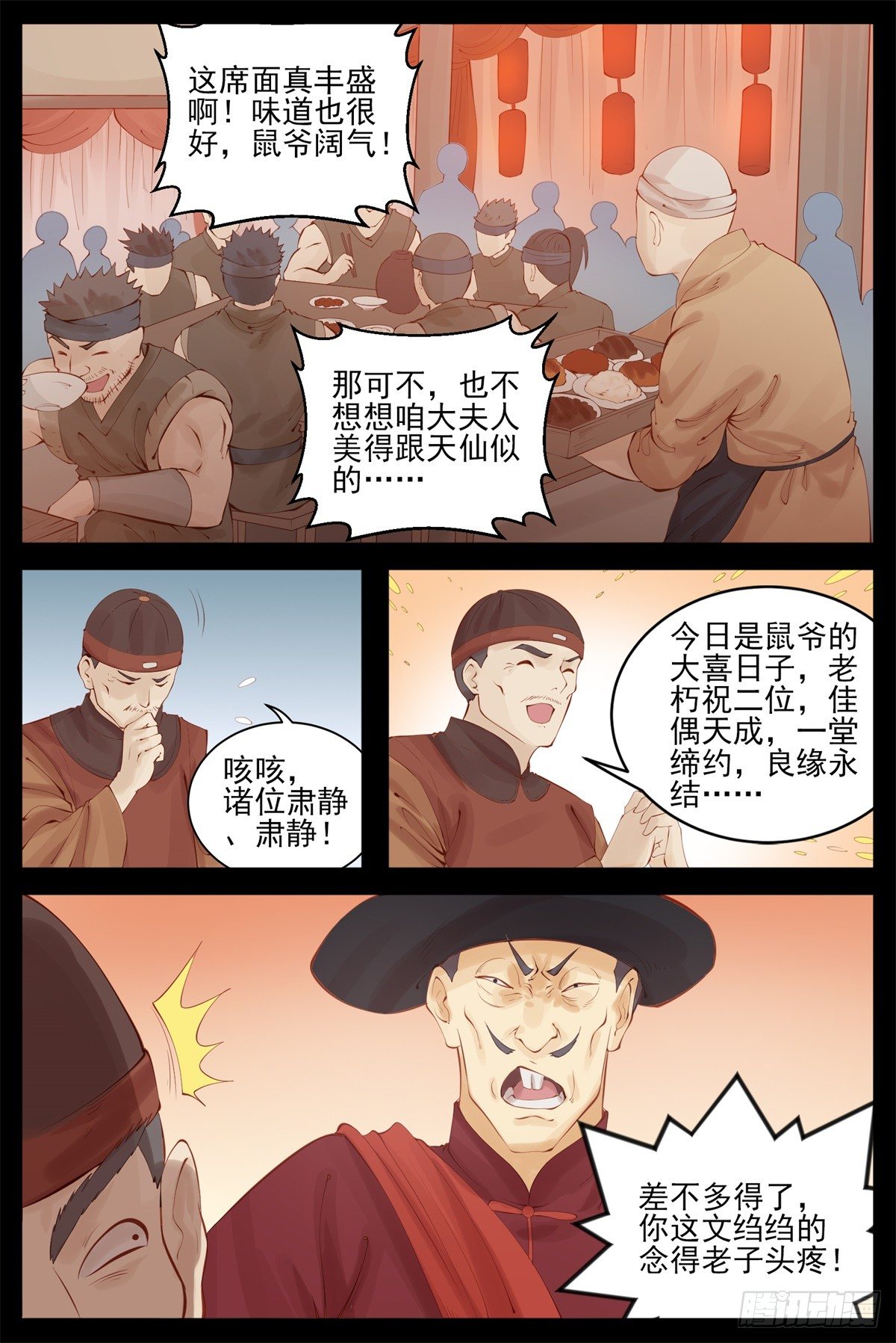 敢抢我老婆-第72话