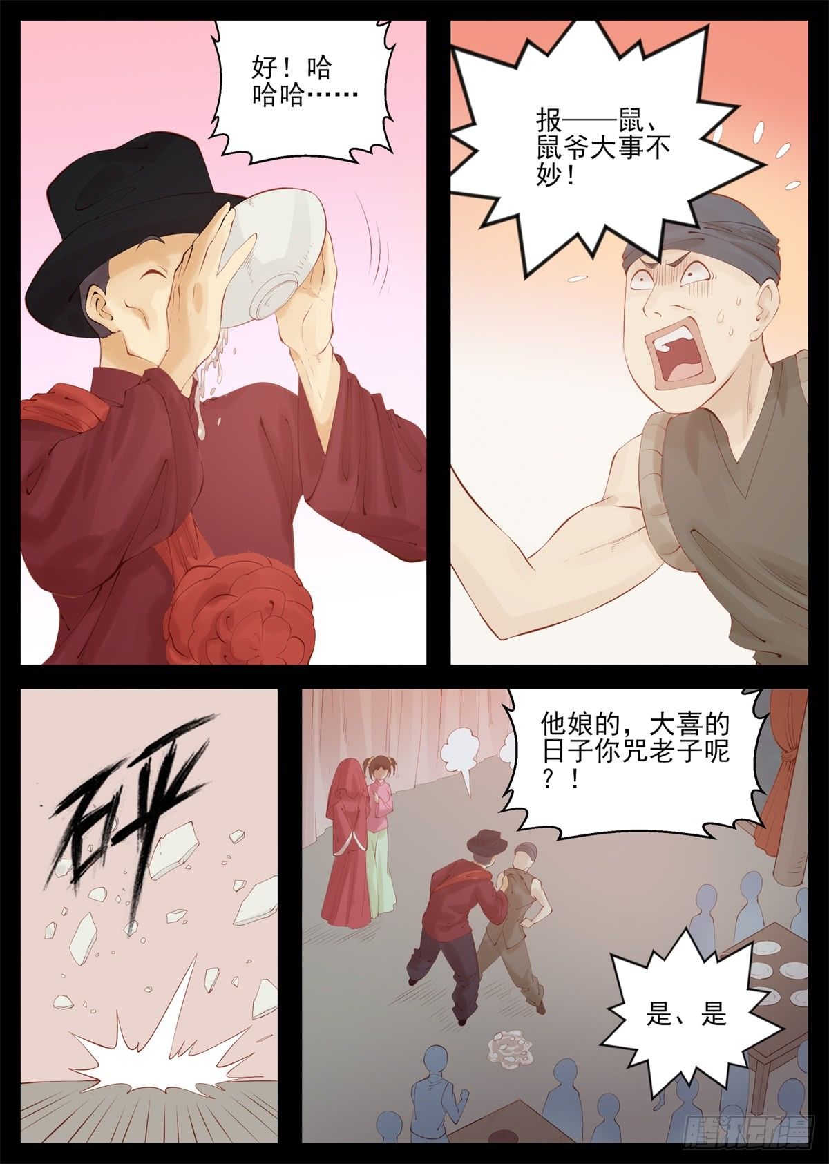 敢抢我老婆-第72话