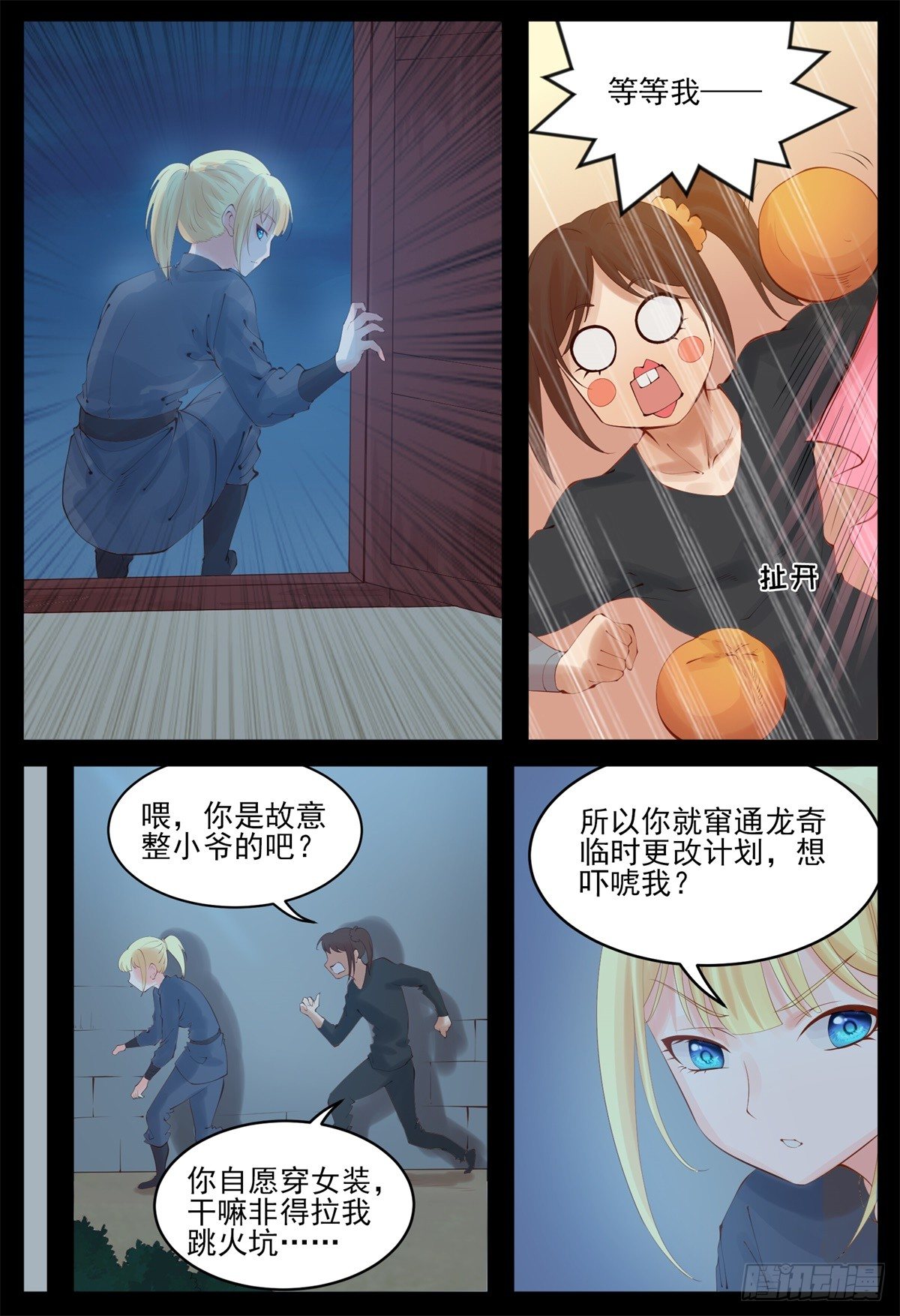 我要救她们-第74话