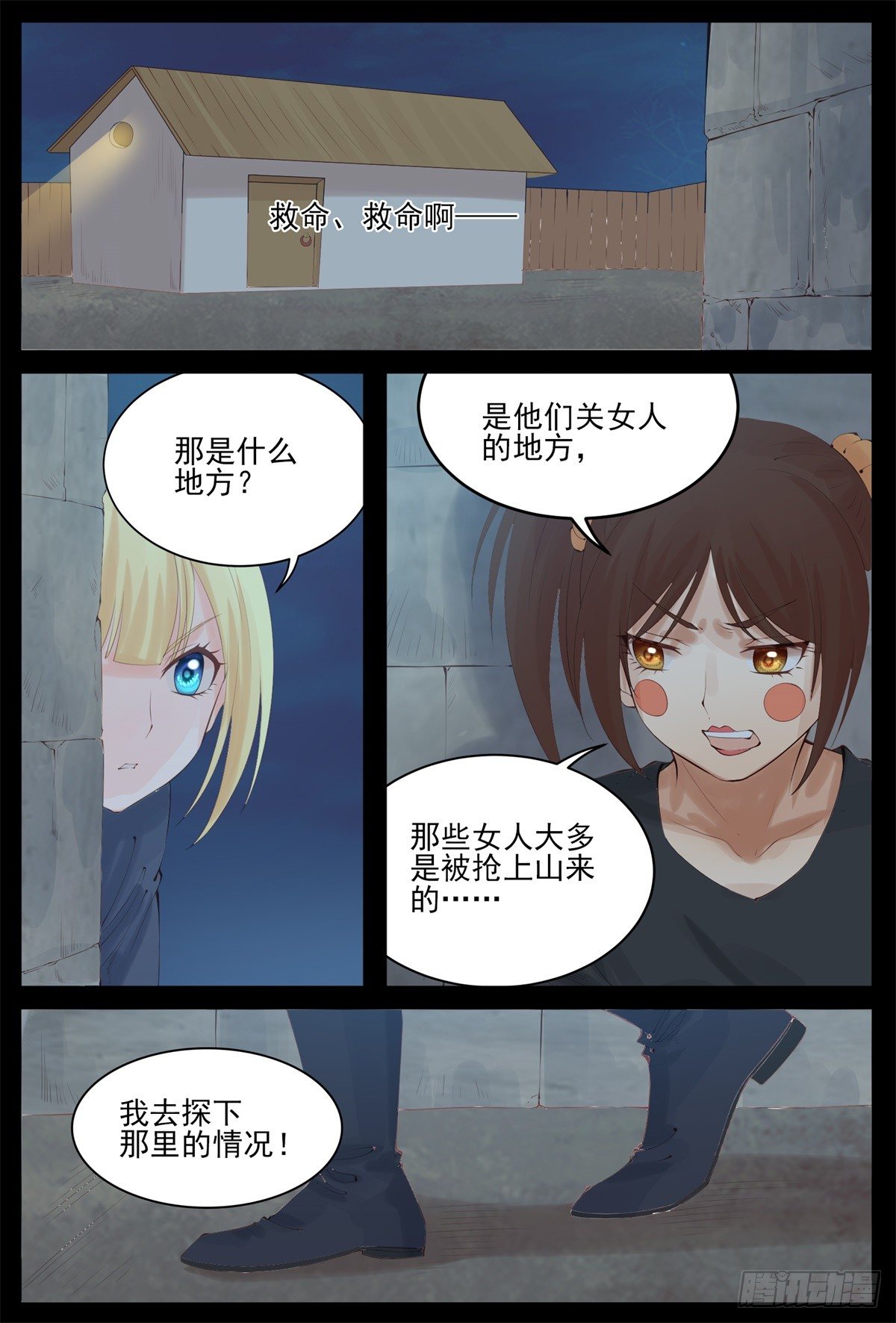 我要救她们-第74话