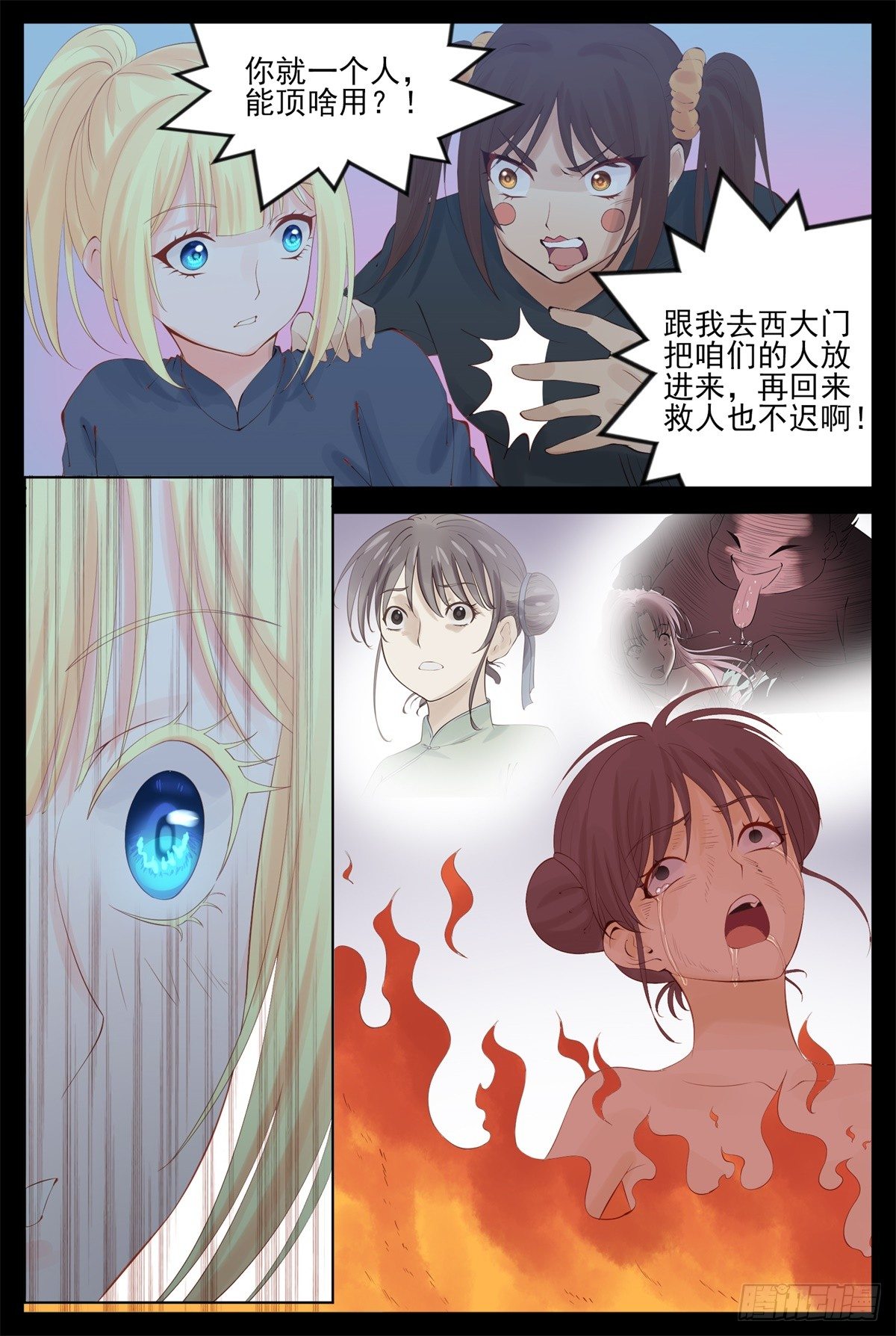 我要救她们-第74话