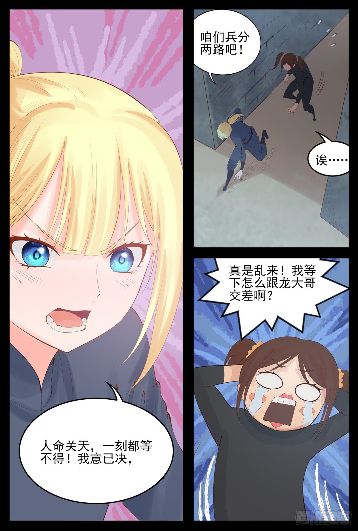 我要救她们-第74话