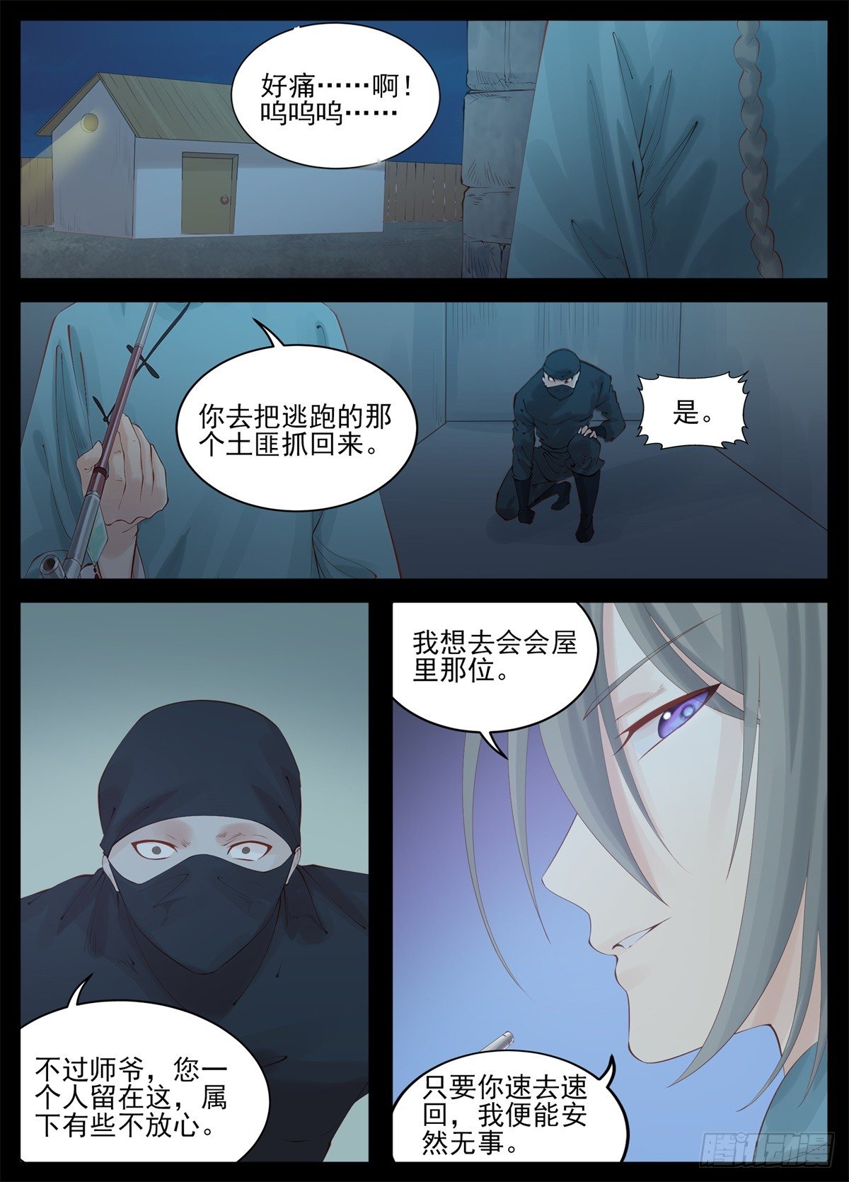 我去会会ta-第76话