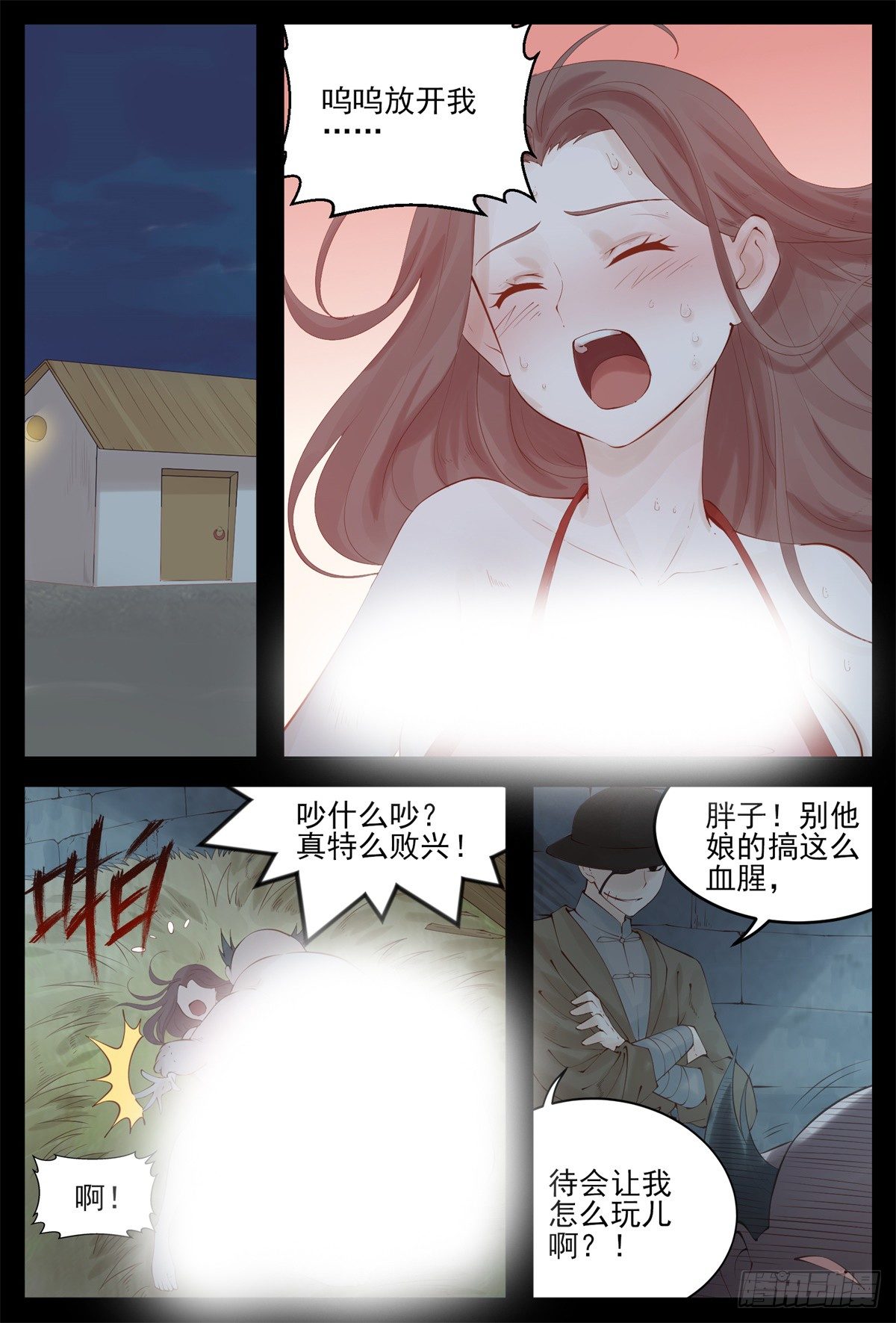 我去会会ta-第76话