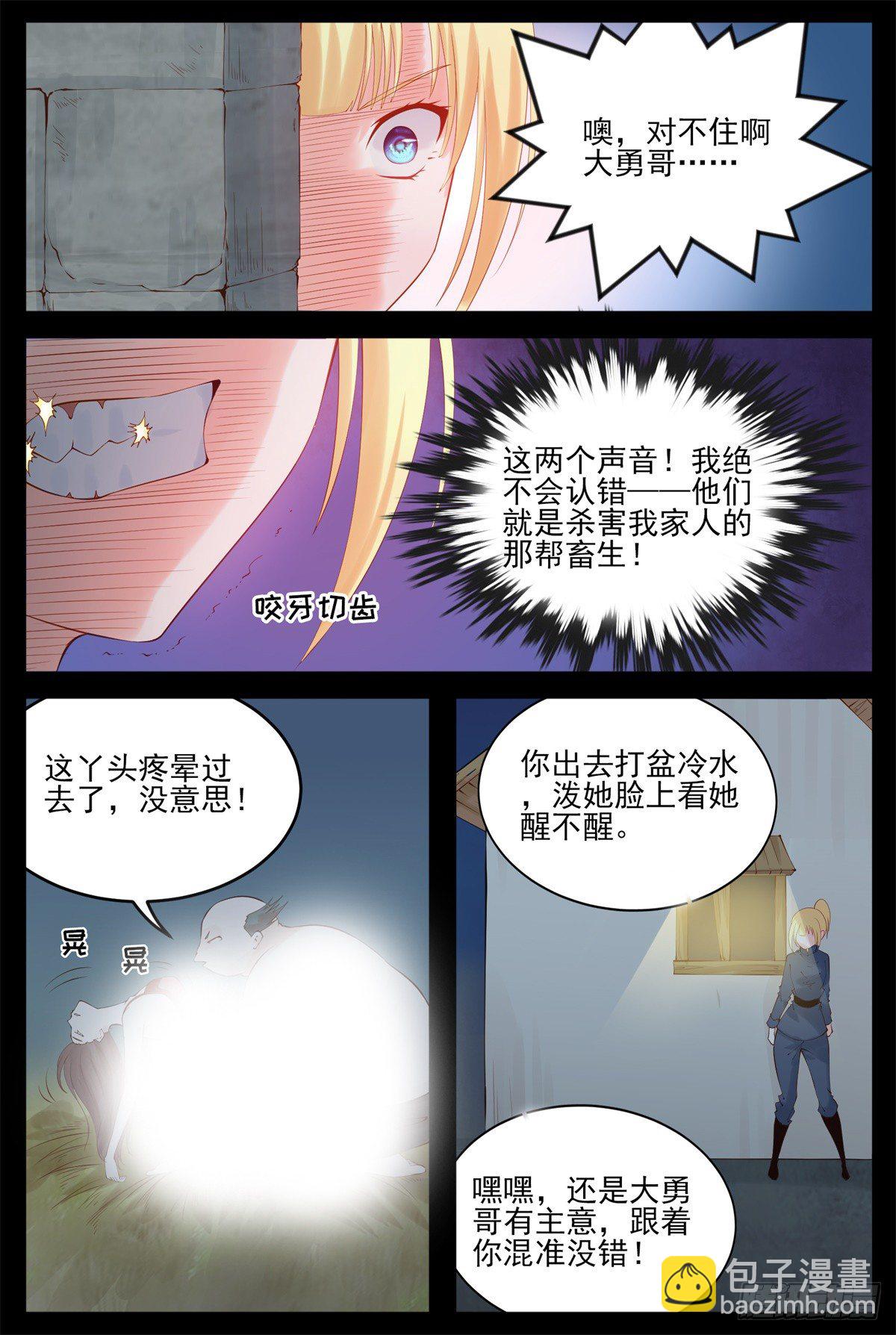 我去会会ta-第76话