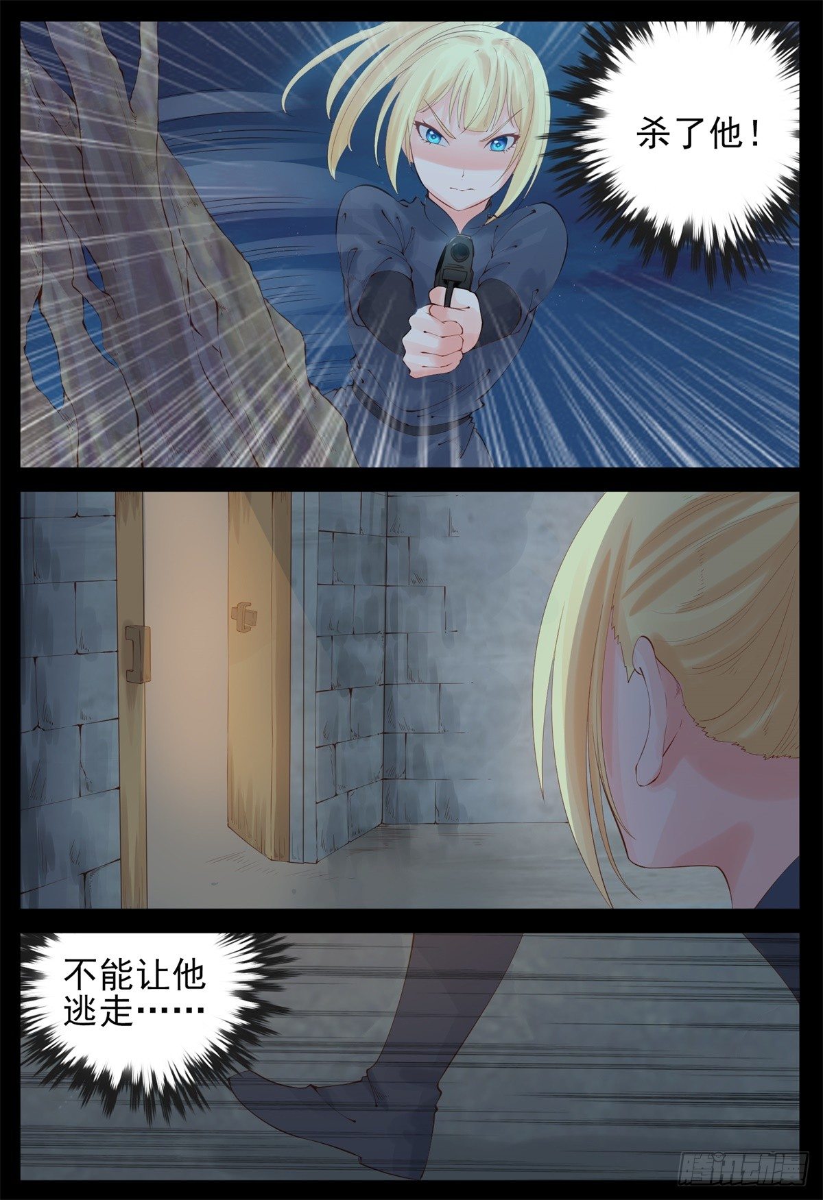 我去会会ta-第76话