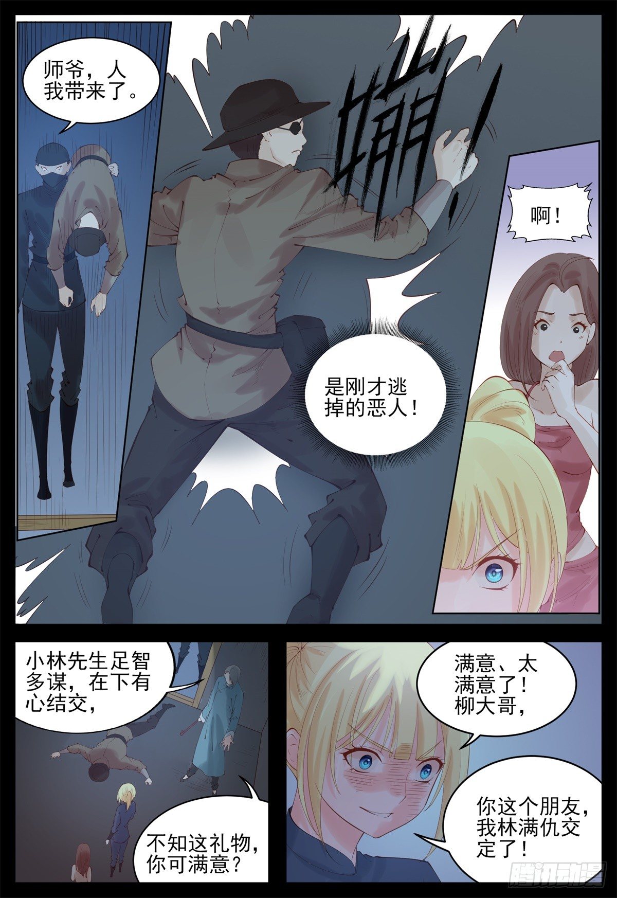 送你个礼物-第78话