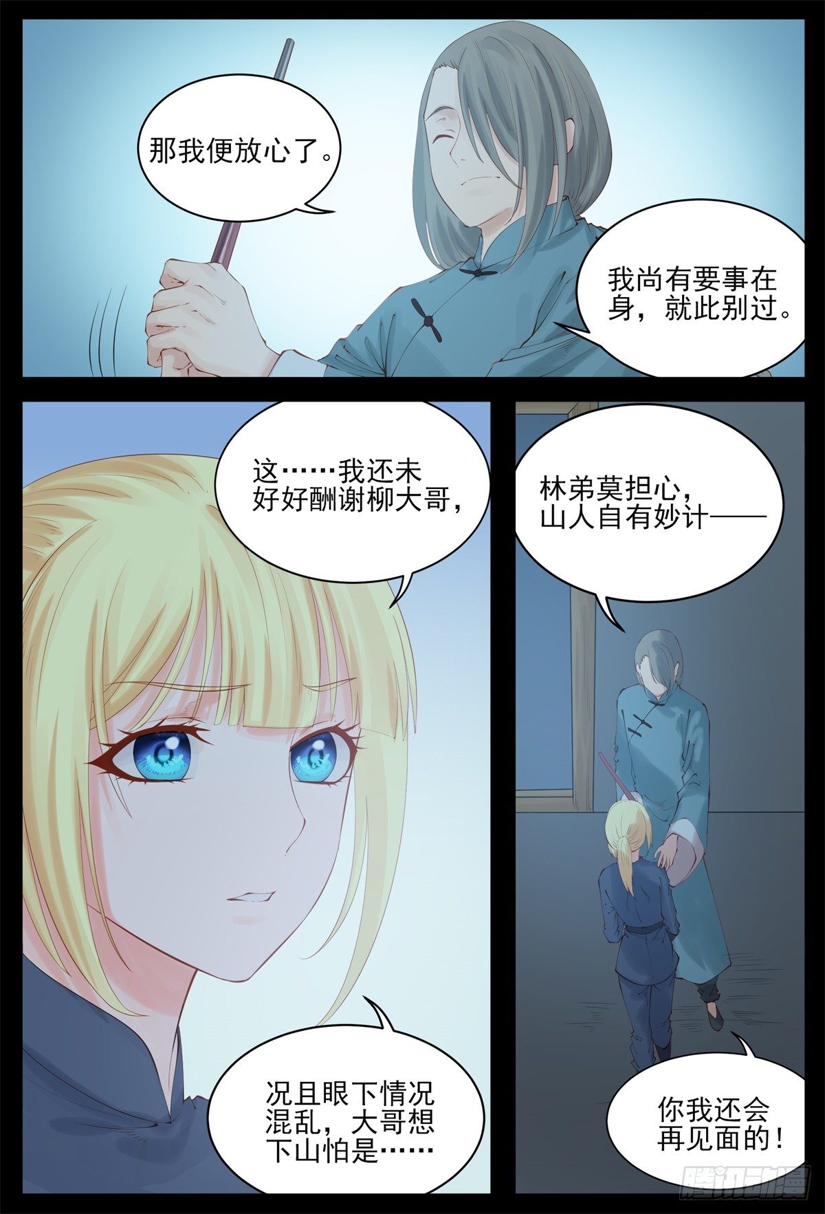 送你个礼物-第78话