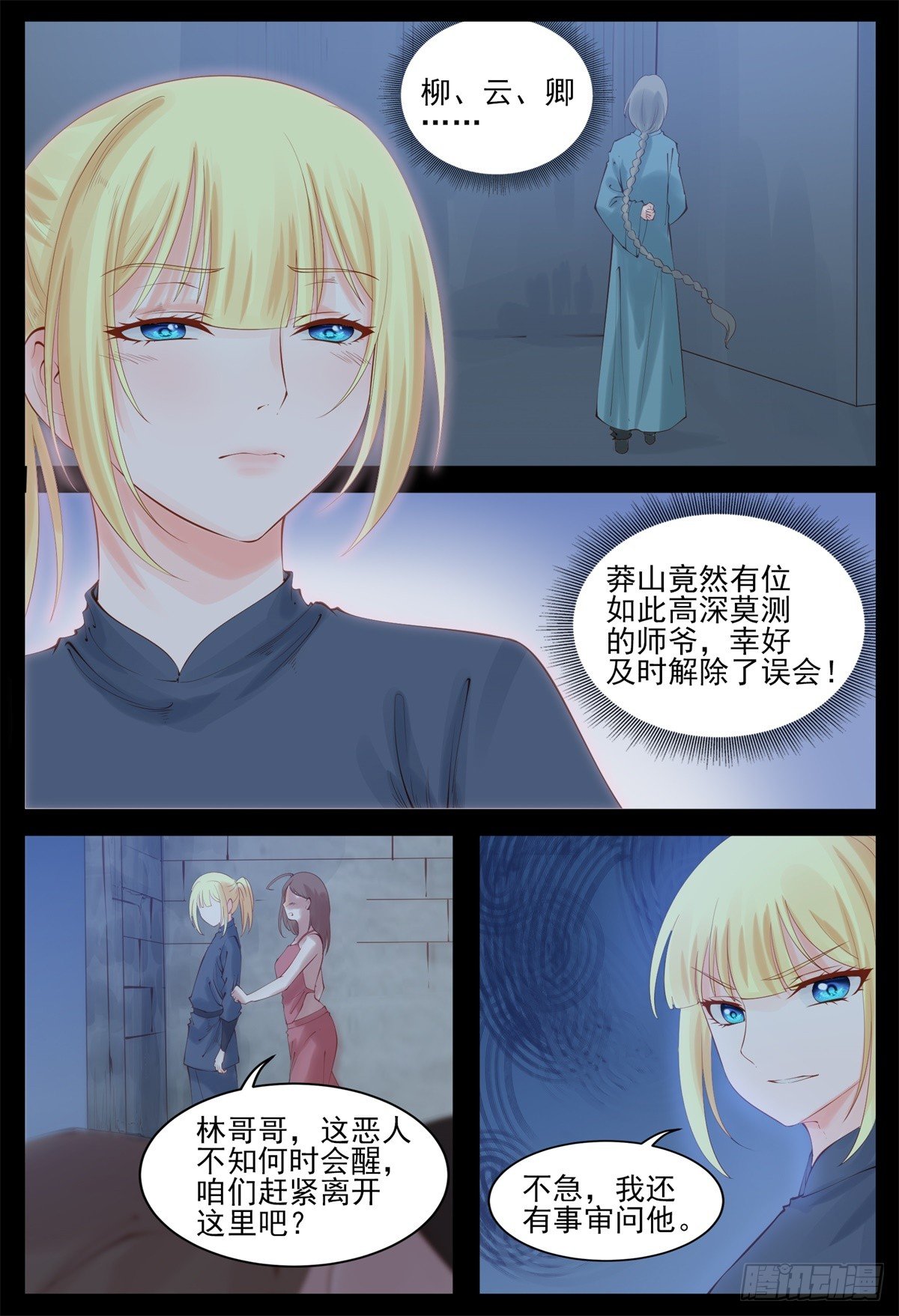 送你个礼物-第78话