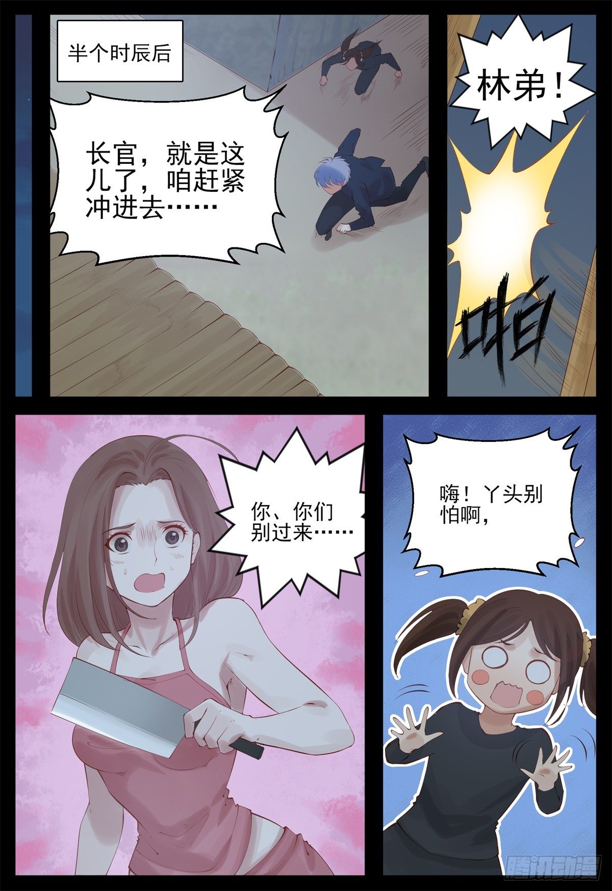 送你个礼物-第78话