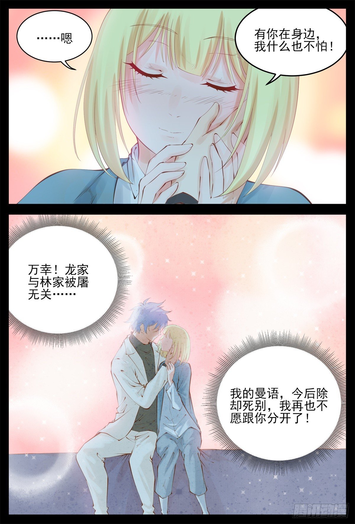 再也不分开-第80话