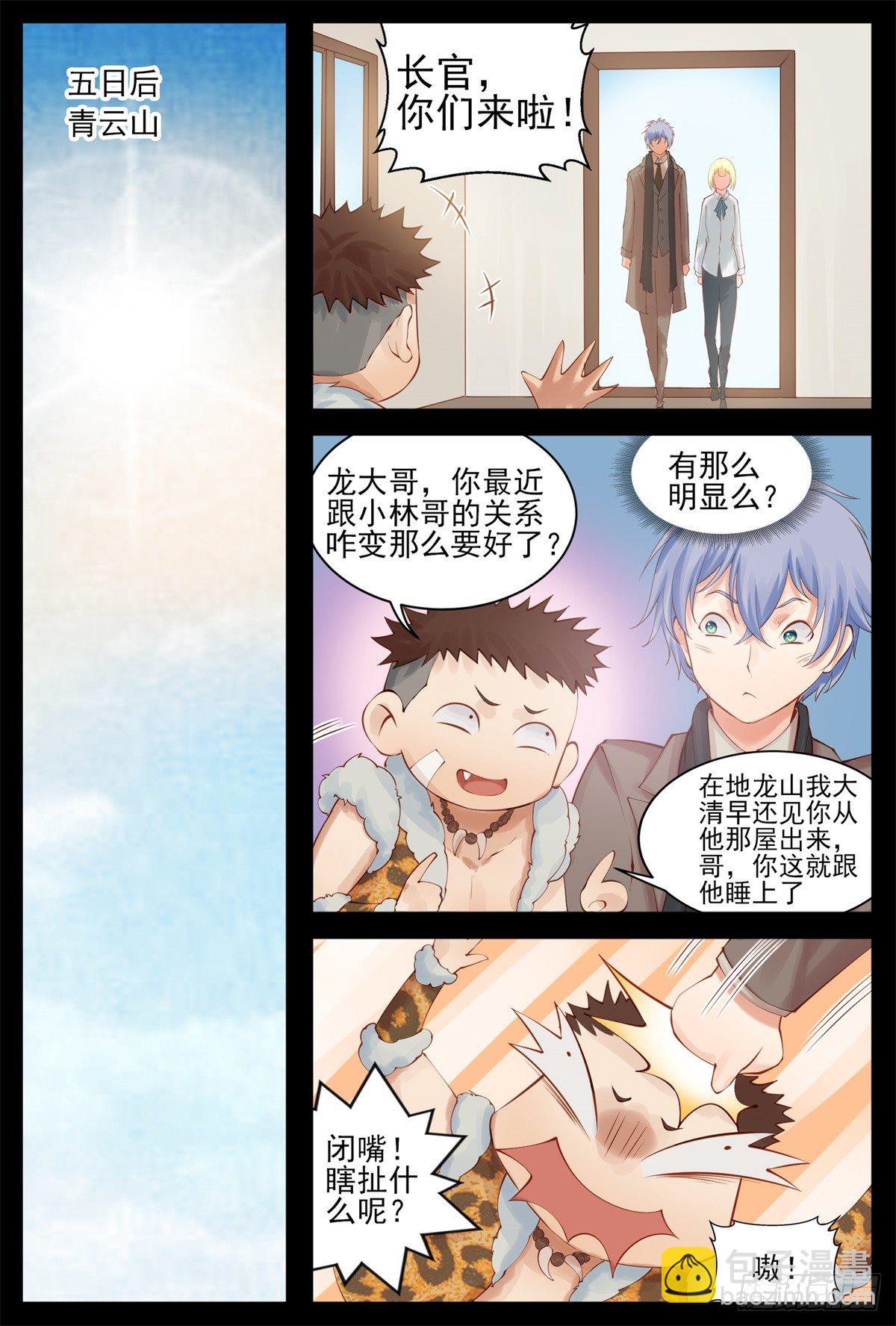 再也不分开-第80话