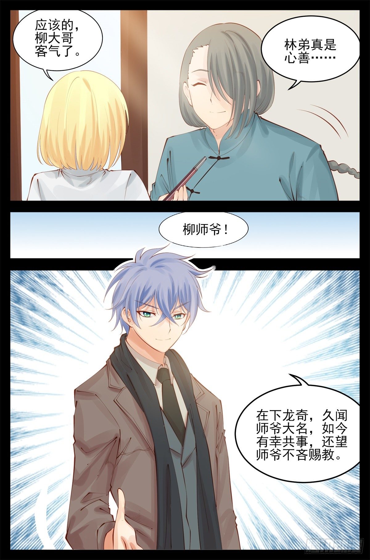 再也不分开-第80话