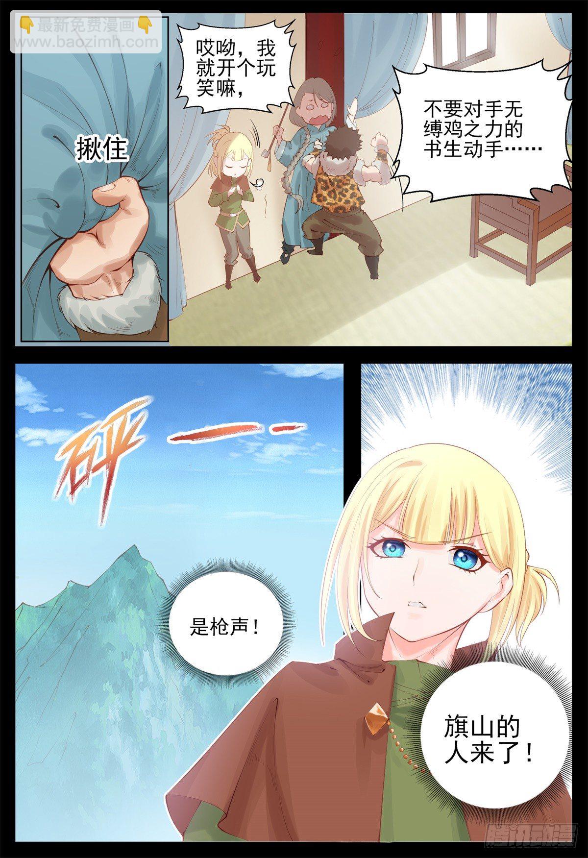 断袖之癖-第82话