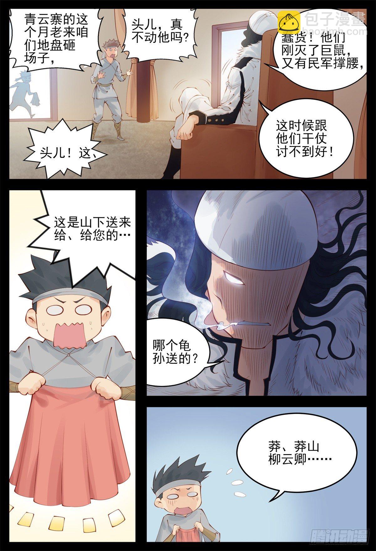 断袖之癖-第82话