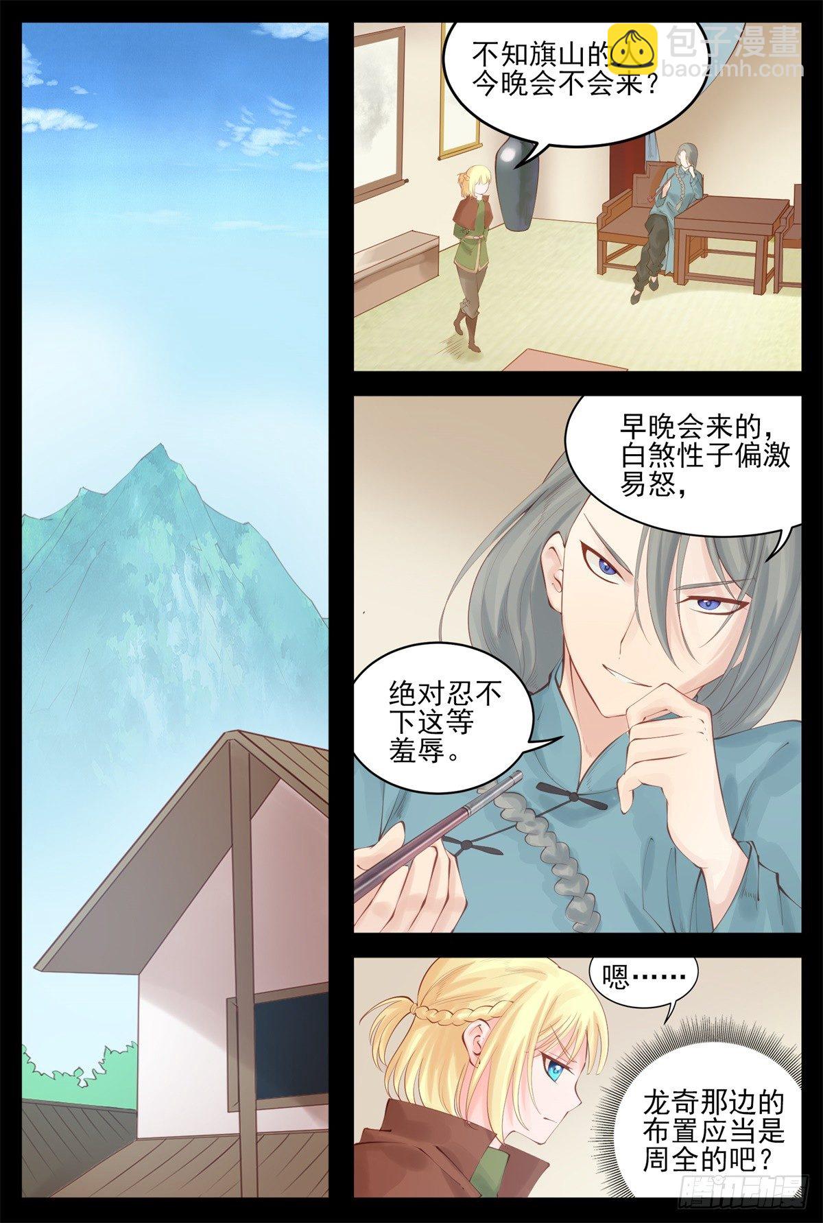 断袖之癖-第82话