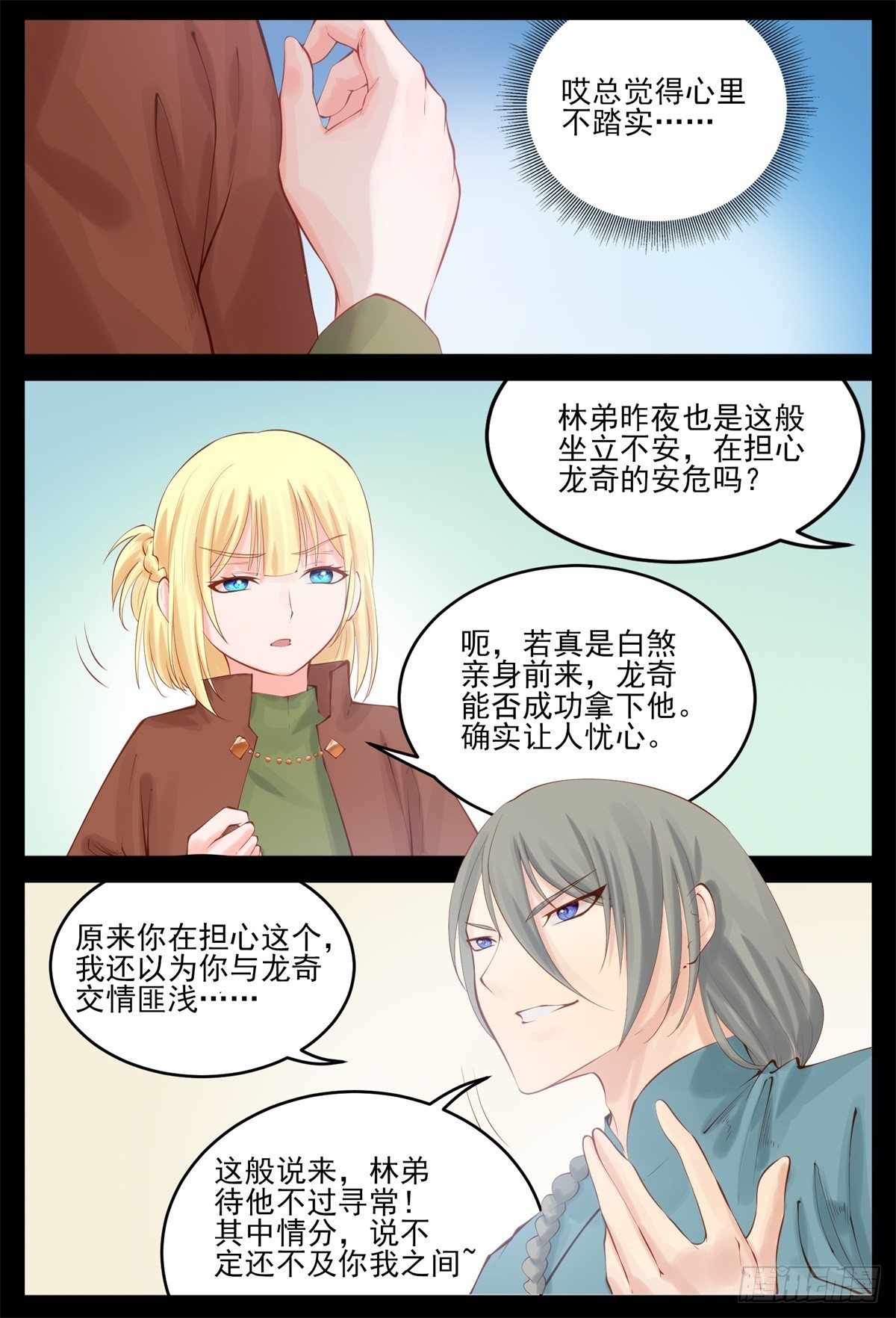 断袖之癖-第82话