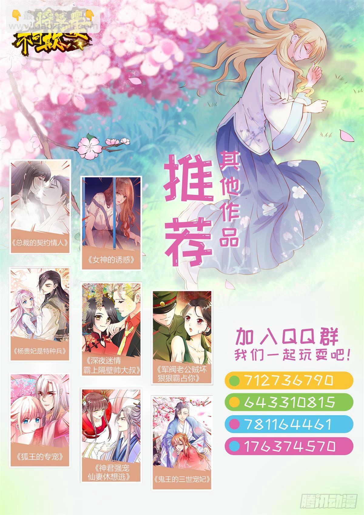 我只要守护你-第86话