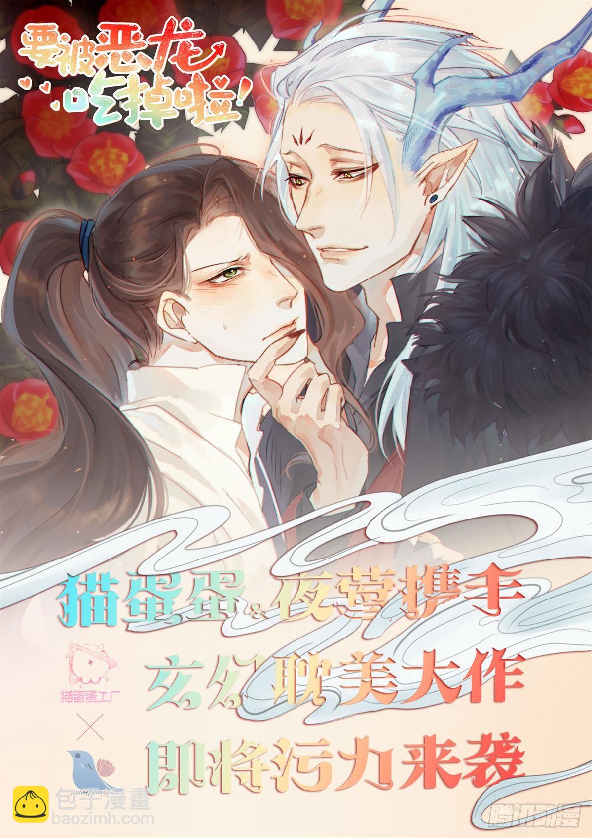 我只要守护你-第86话