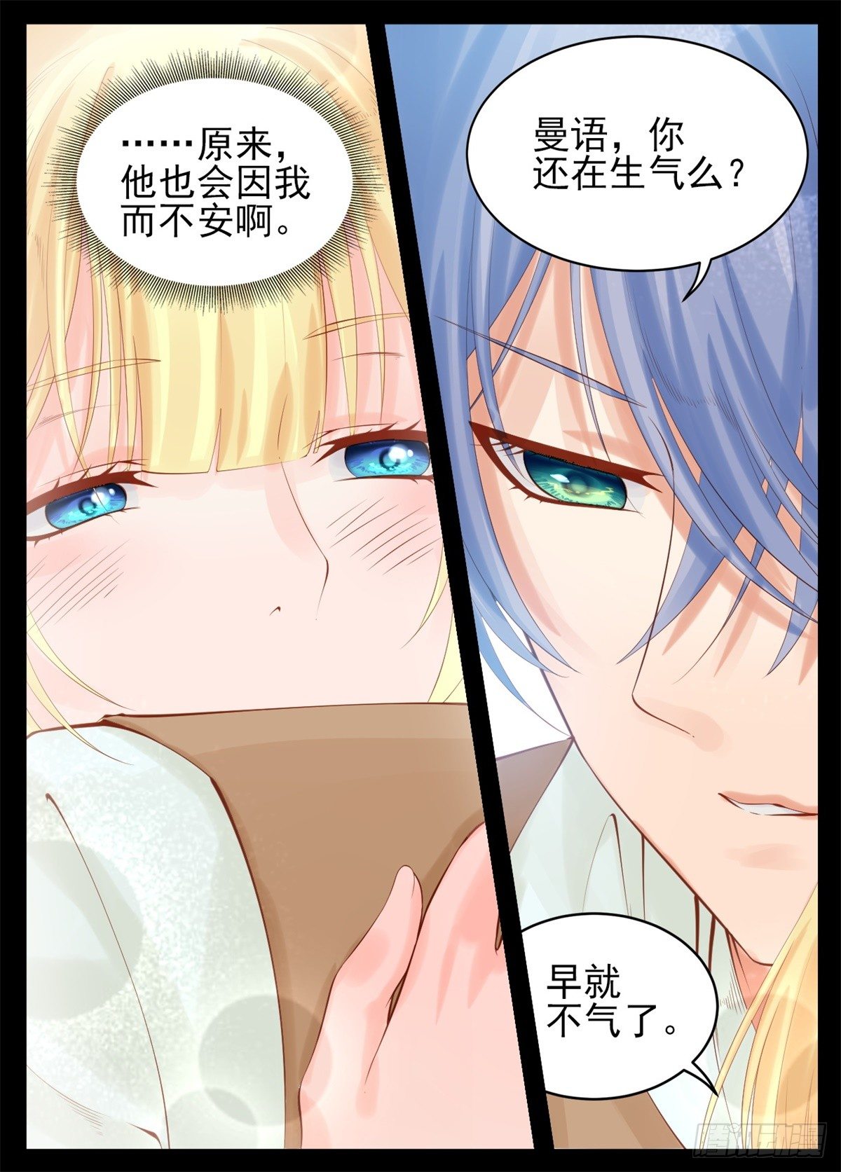 我只要守护你-第86话